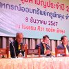 ประชุมใหญ่สามัญประจำปี 2567